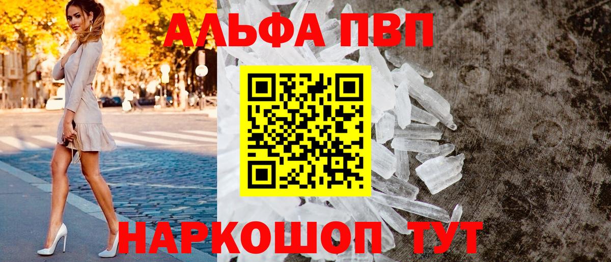 APVP мука  A PVP  Добрянка  Вход с VPN  Alpha PVP Crystall 