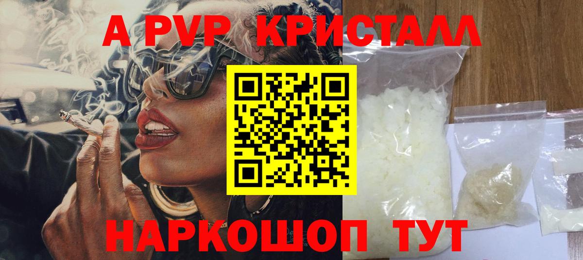 А ПВП кристаллы  А ПВП  Alpha PVP СК КРИС  Добрянка 