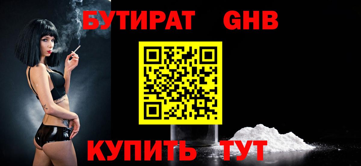 БУТИРАТ 99%  Бутират  Добрянка  Вход с VPN 