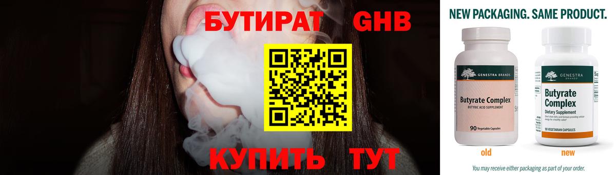 БУТИРАТ бутик Добрянка