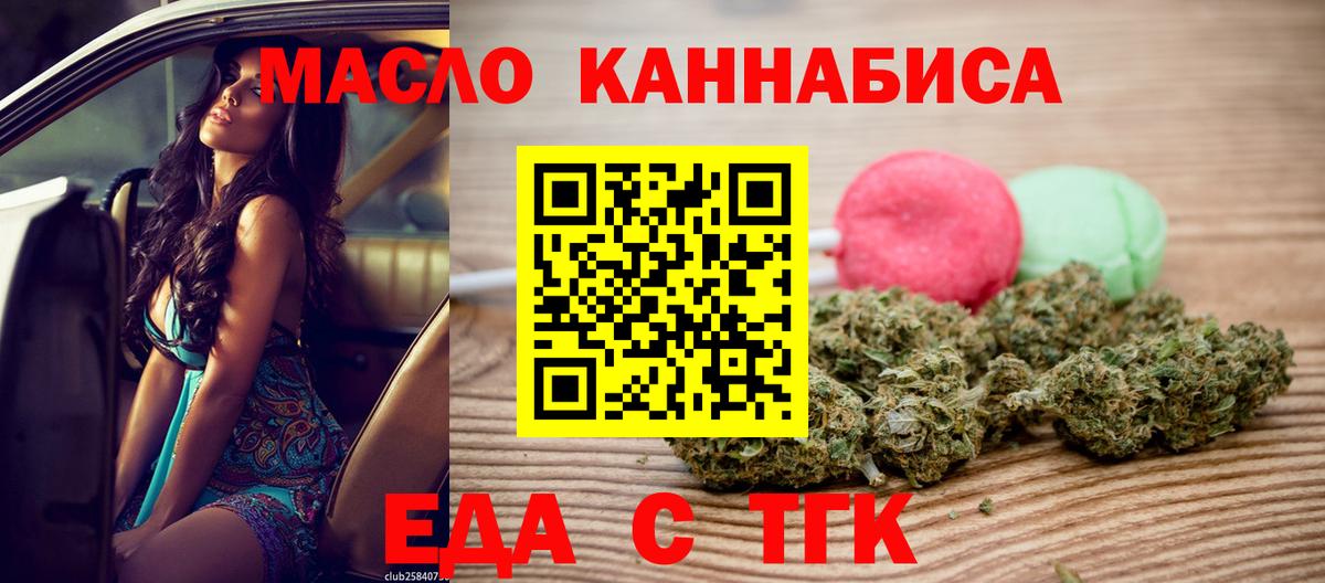 Еда ТГК конопля Добрянка
