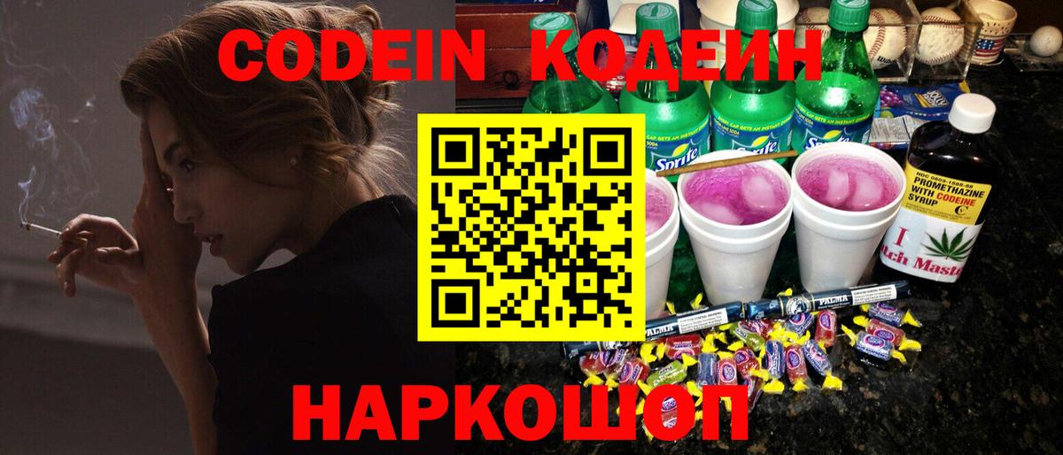 Кодеин Purple Drank  Добрянка  Кодеин Purple Drank 