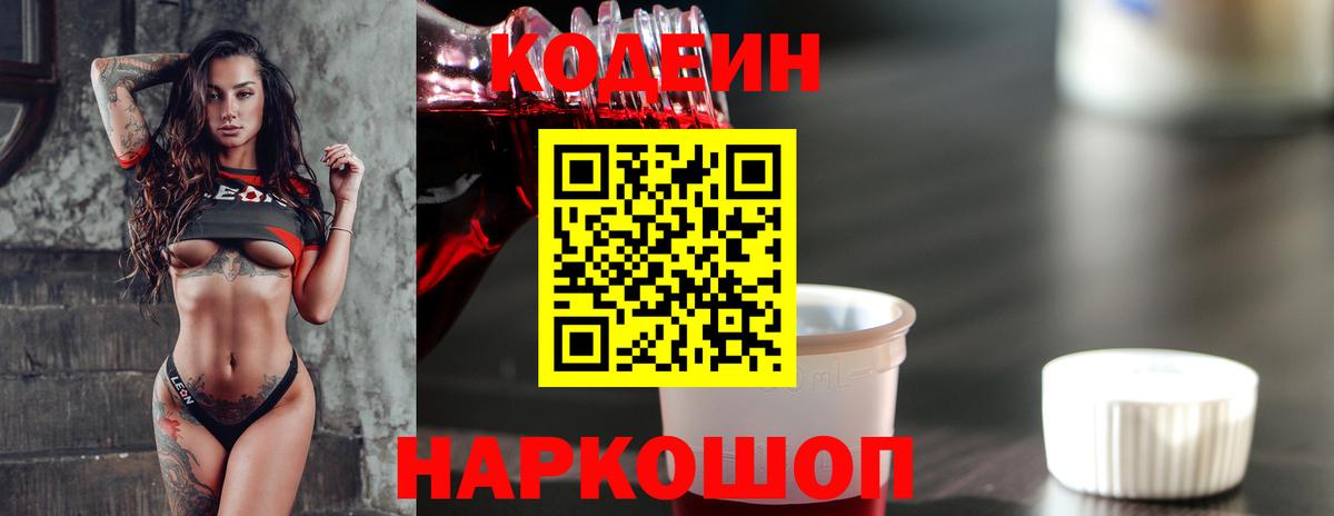 Codein Purple Drank Добрянка