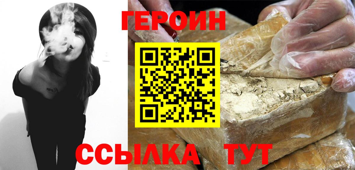 Добрянка  Героин  Вход с VPN  ГЕРОИН белый 