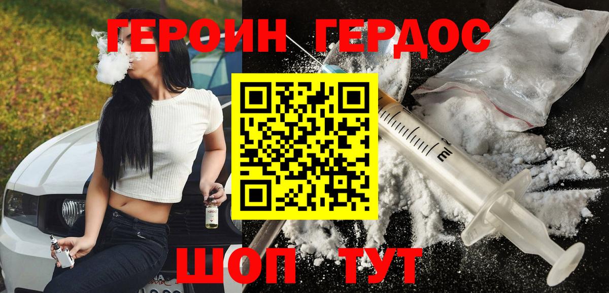 ГЕРОИН Heroin Добрянка