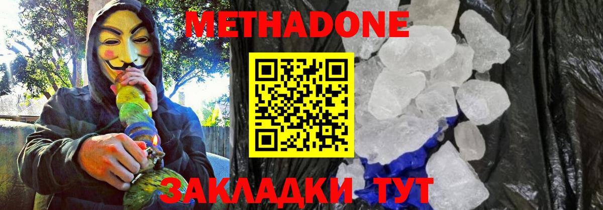 Добрянка  Метадон VHQ  Вход с VPN  Метадон methadone 